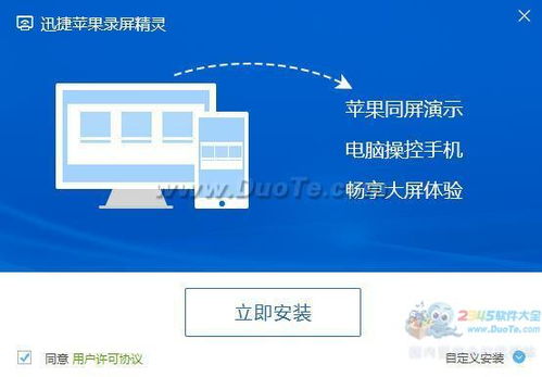 迅捷蘋果錄屏精靈 網絡與信息安全軟件開發(fā)實踐